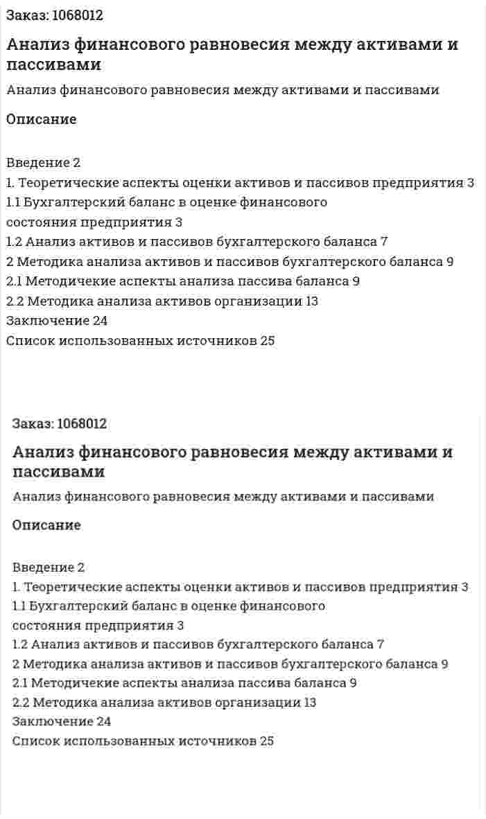 Анализ финансового равновесия между активами и пассивами (курсовая работа) 