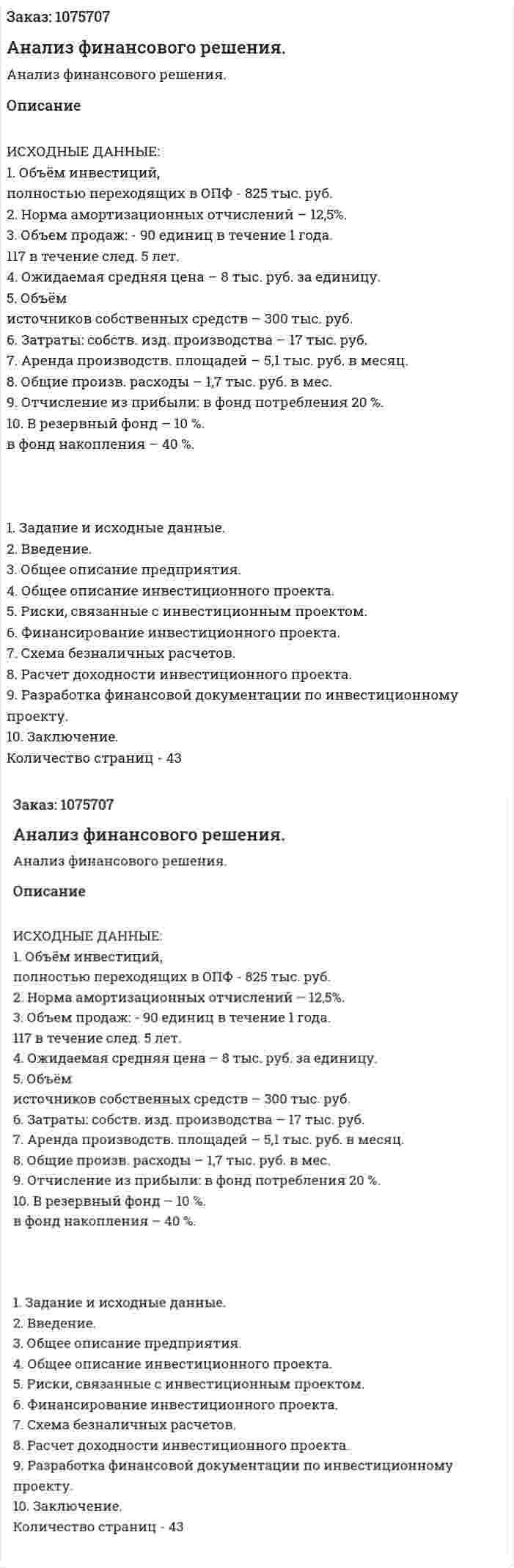 Анализ финансового решения. (курсовая работа) 
