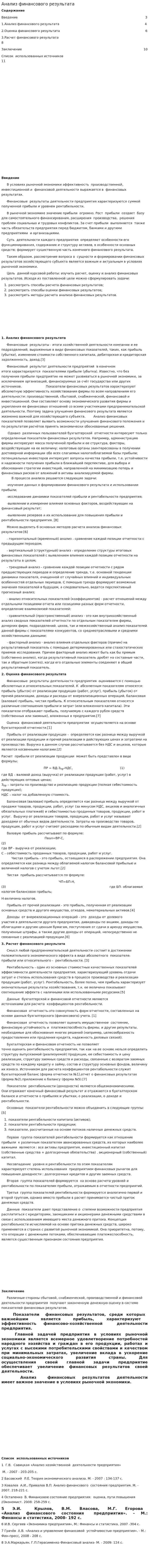 Анализ финансового результата