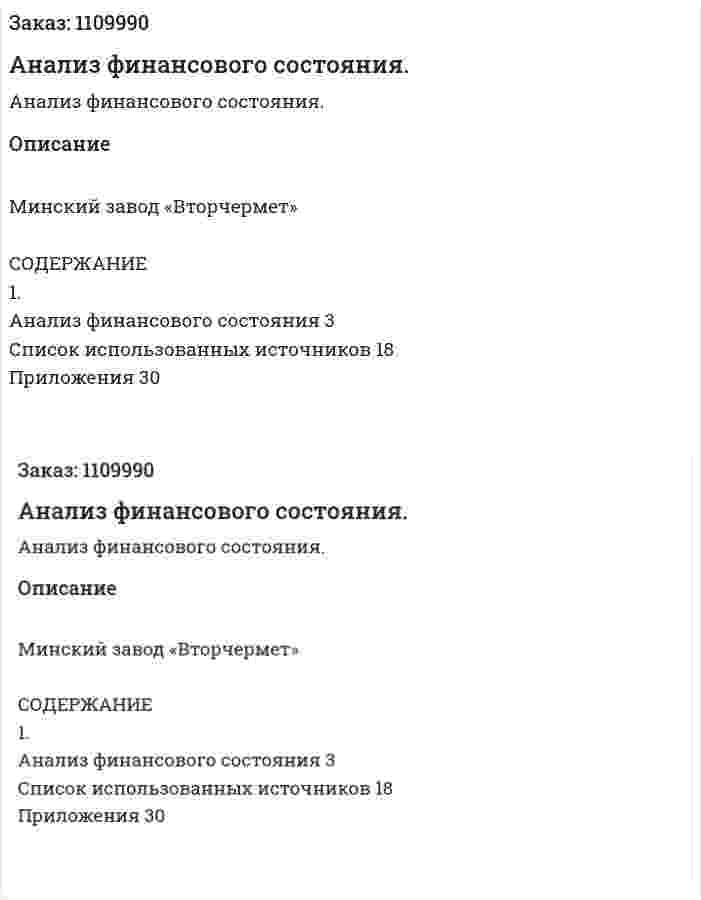 Анализ финансового состояния. (контрольная работа) 