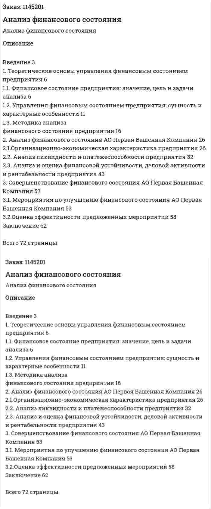 Анализ финансового состояния (Дипломная работа)  