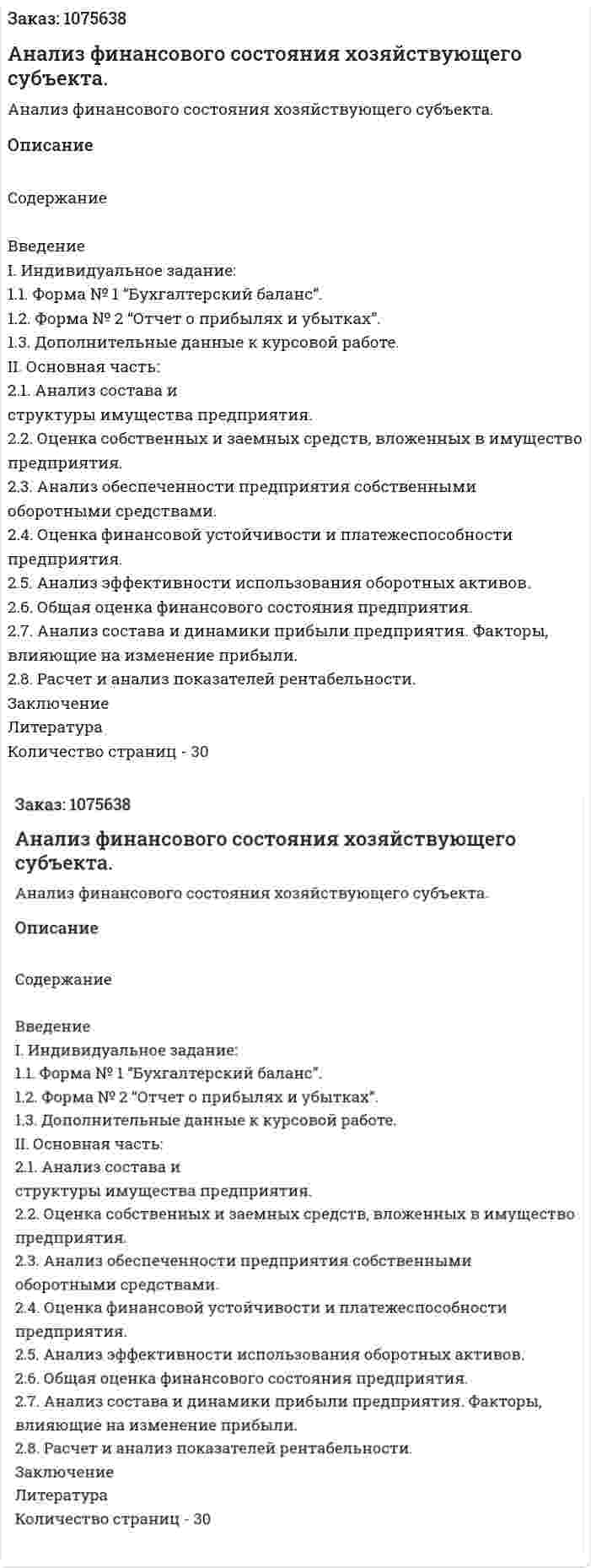 Анализ финансового состояния хозяйствующего субъекта. (курсовая работа) 