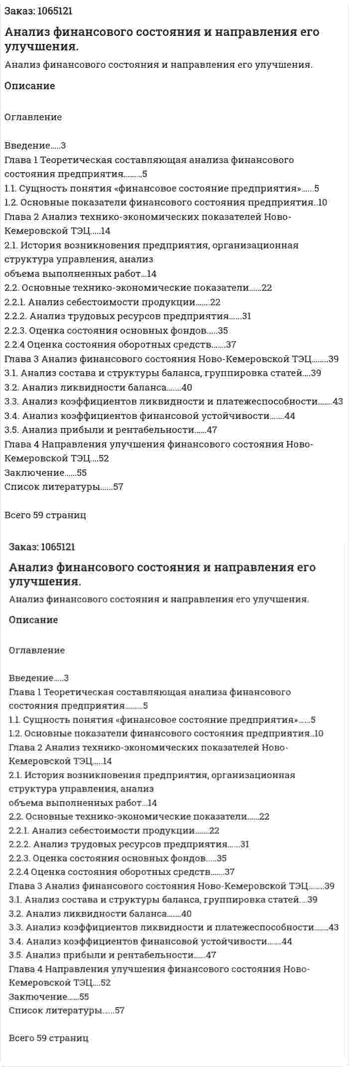 Анализ финансового состояния и направления его улучшения. (дипломная работа) 