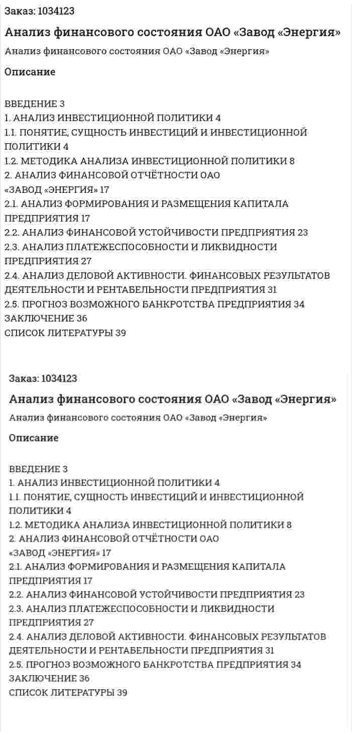 Анализ финансового состояния ОАО «Завод «Энергия»  