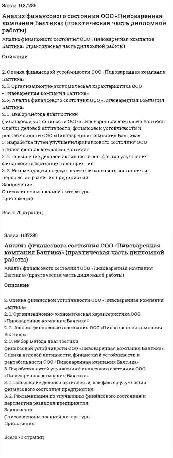 Анализ финансового состояния ООО «Пивоваренная компания Балтика» (практическая часть дипломной работы) 