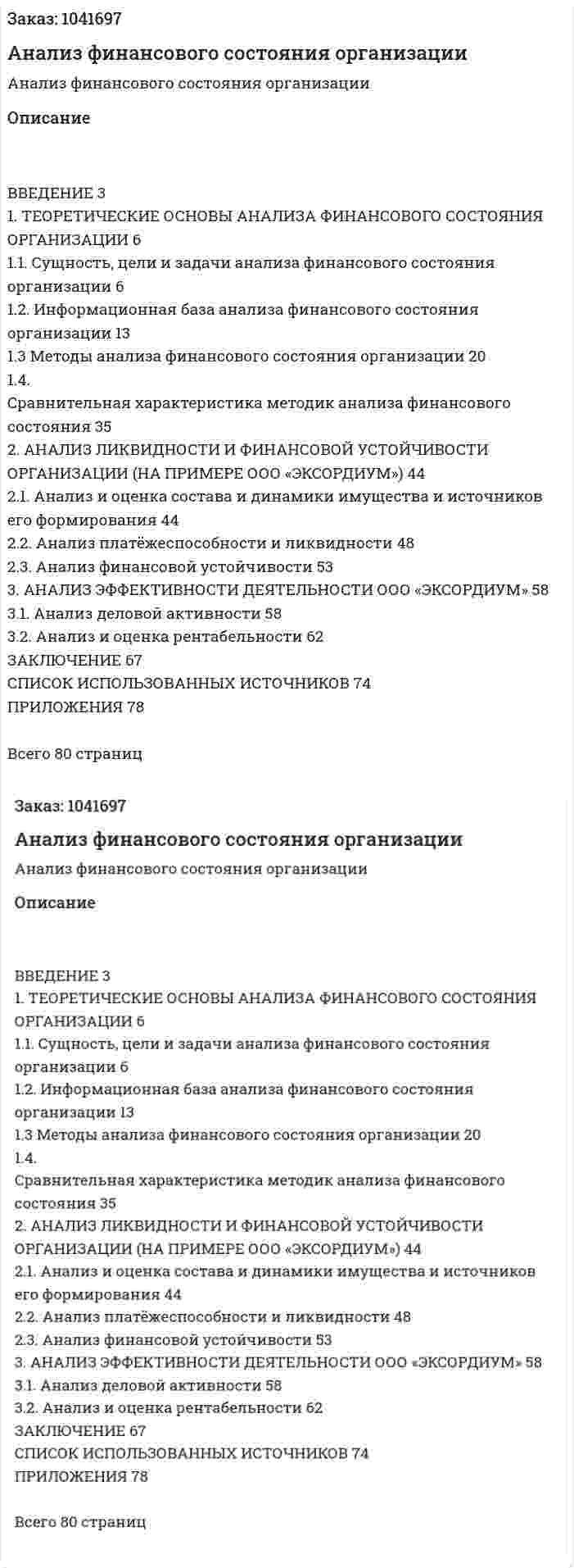 Анализ финансового состояния организации (Дипломная работа) 