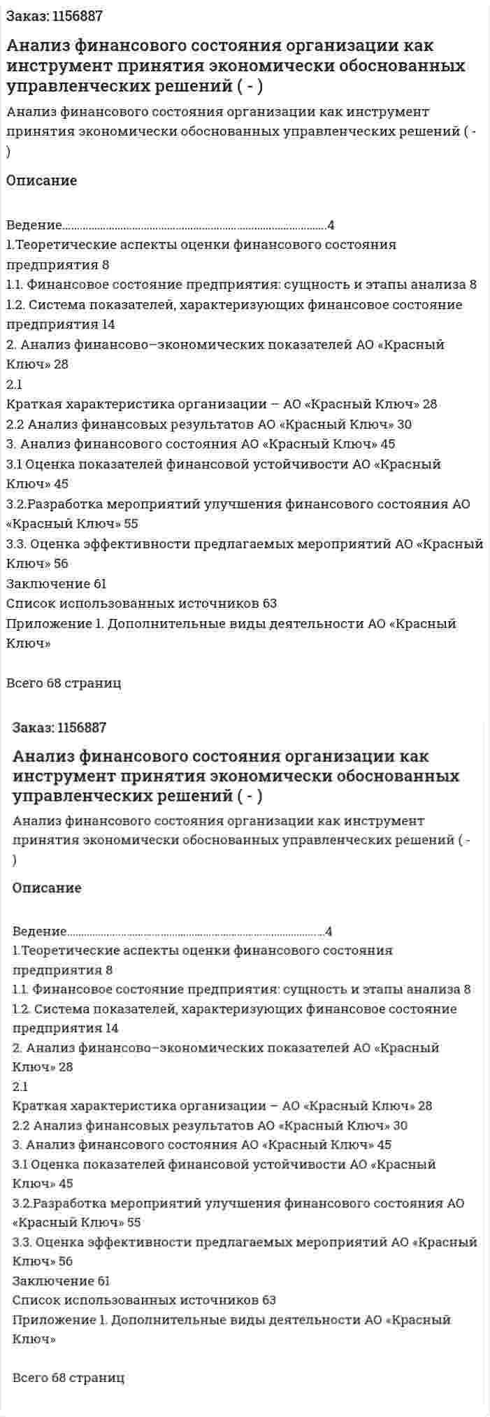Анализ финансового состояния организации как инструмент принятия экономически обоснованных управленческих решений (Дипломная работа - ВКР) 