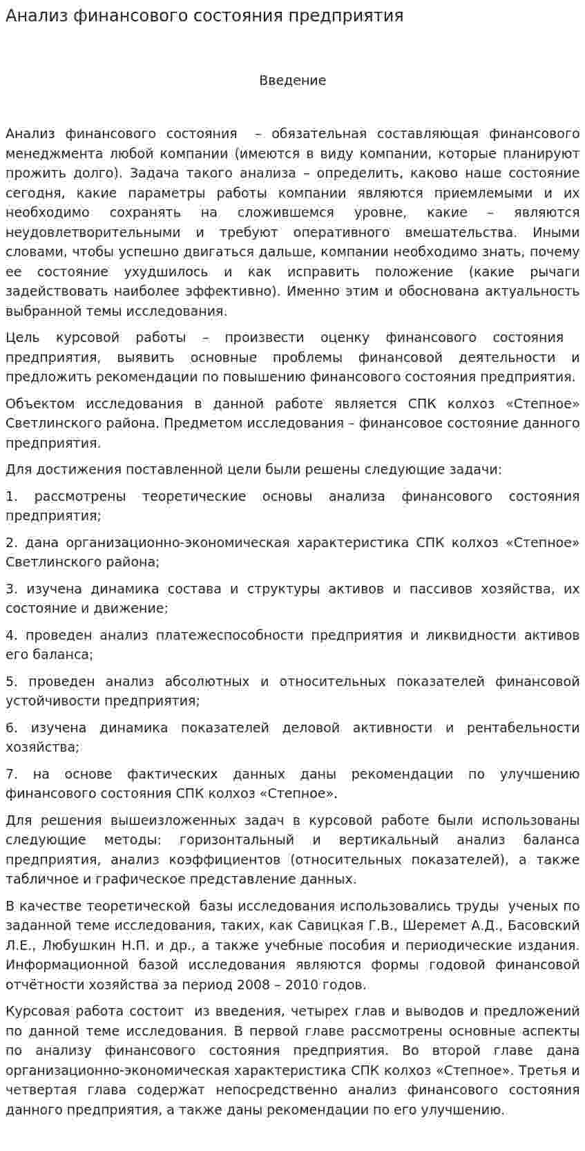 Анализ финансового состояния предприятия. 103