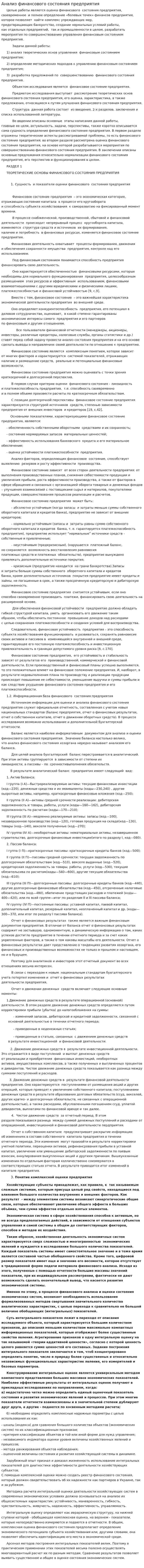Анализ финансового состояния предприятия. 6. 2