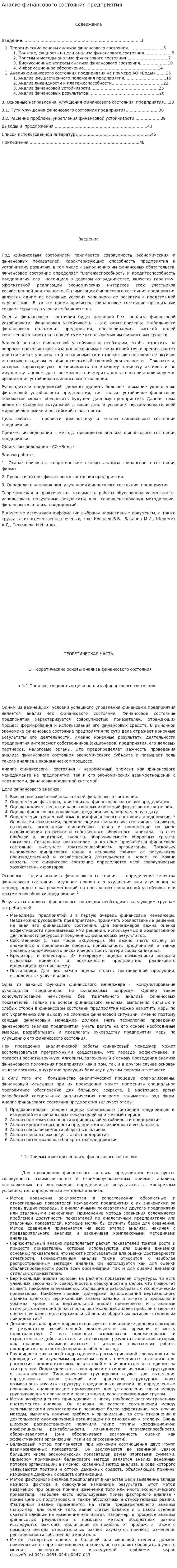 Анализ финансового состояния предприятия. 223