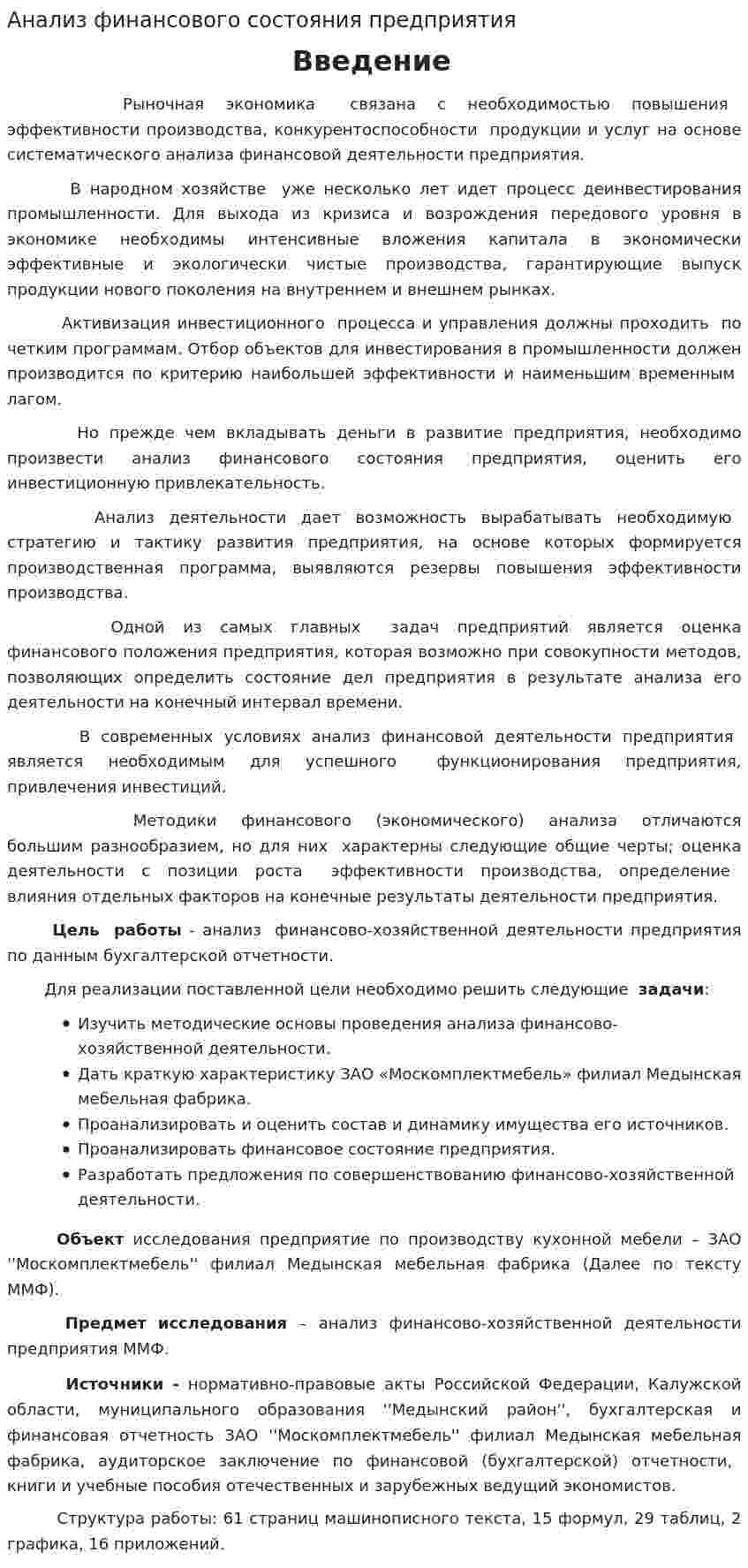 Анализ финансового состояния предприятия. 28