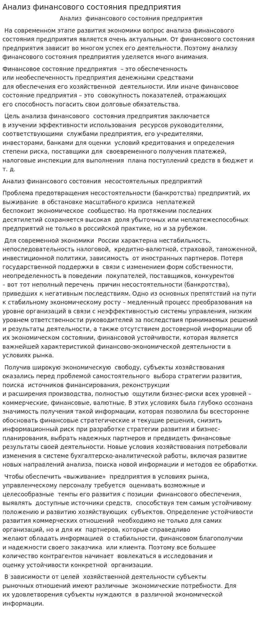 Анализ финансового состояния предприятия. 8