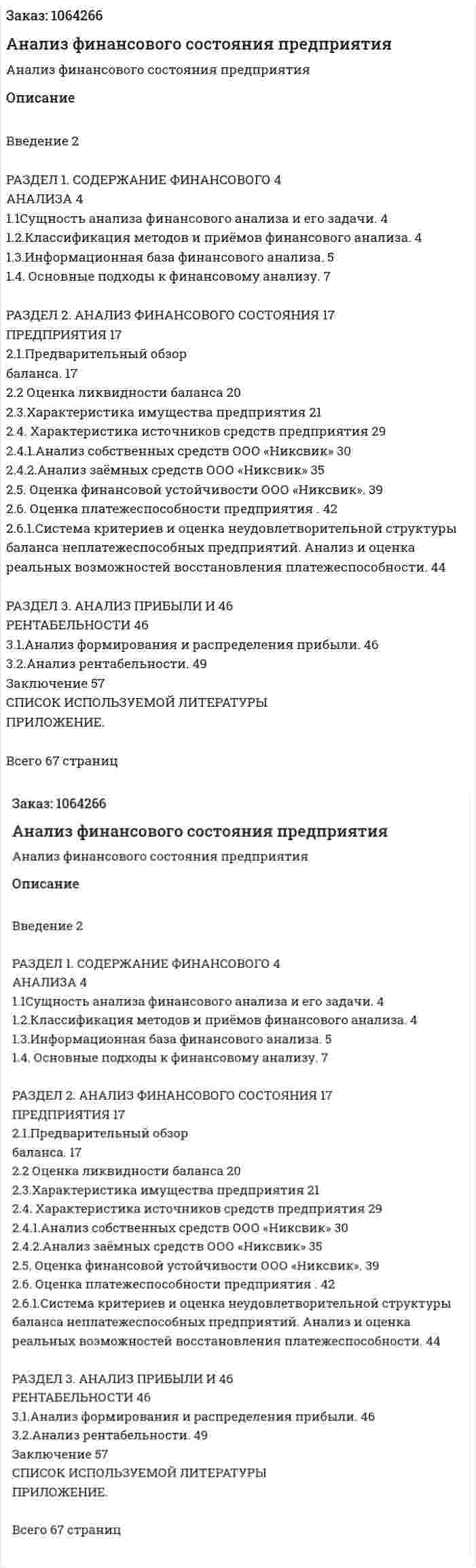 Анализ финансового состояния предприятия (Дипломная работа) 