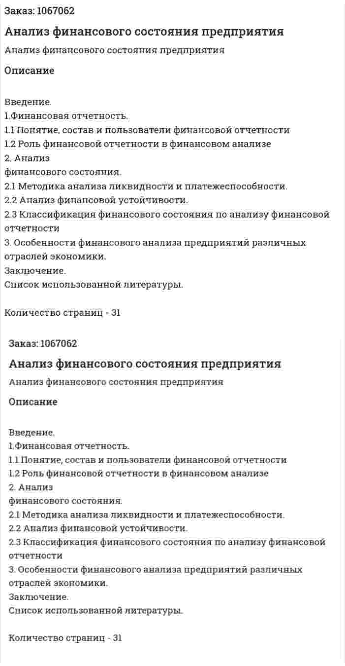 Анализ финансового состояния предприятия (курсовая работа) 