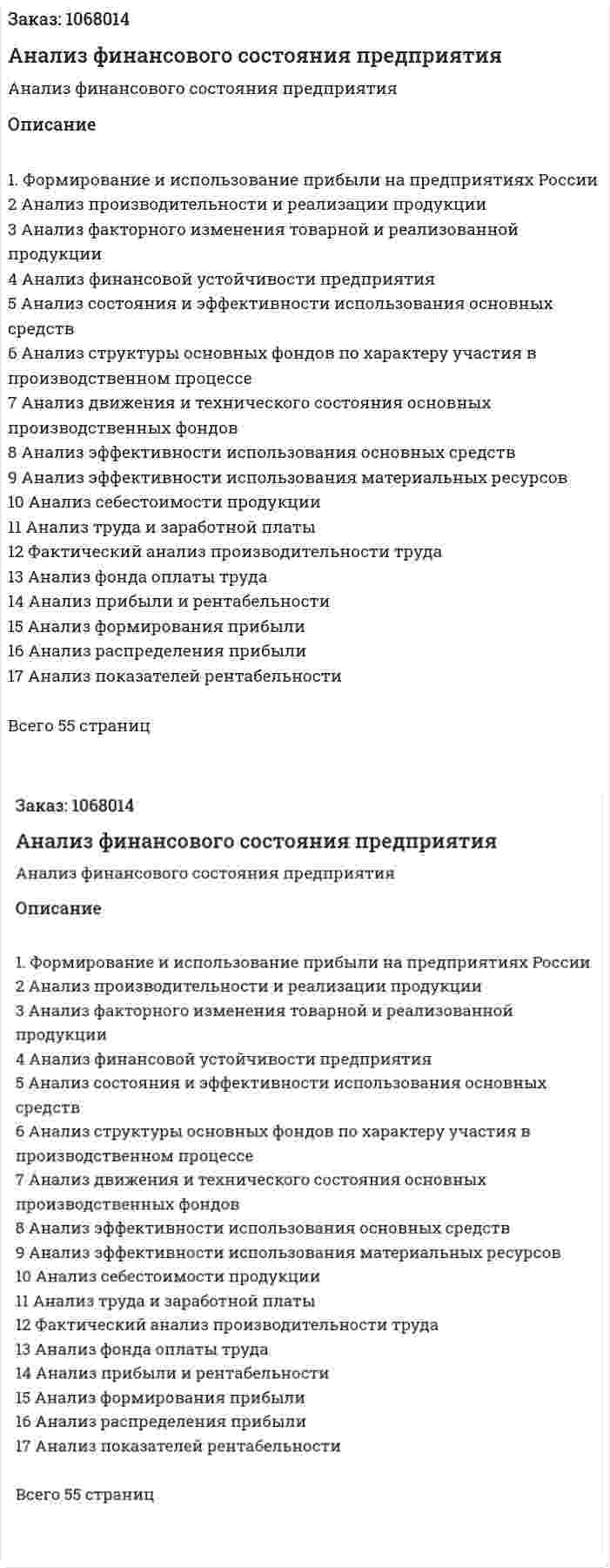 Анализ финансового состояния предприятия (курсовая работа) 