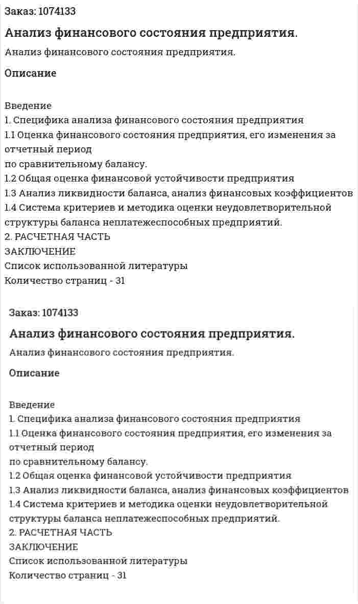 Анализ финансового состояния предприятия. (курсовая работа) 