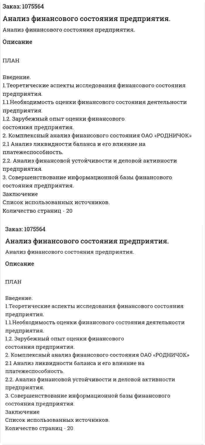 Анализ финансового состояния  предприятия. (курсовая работа) 