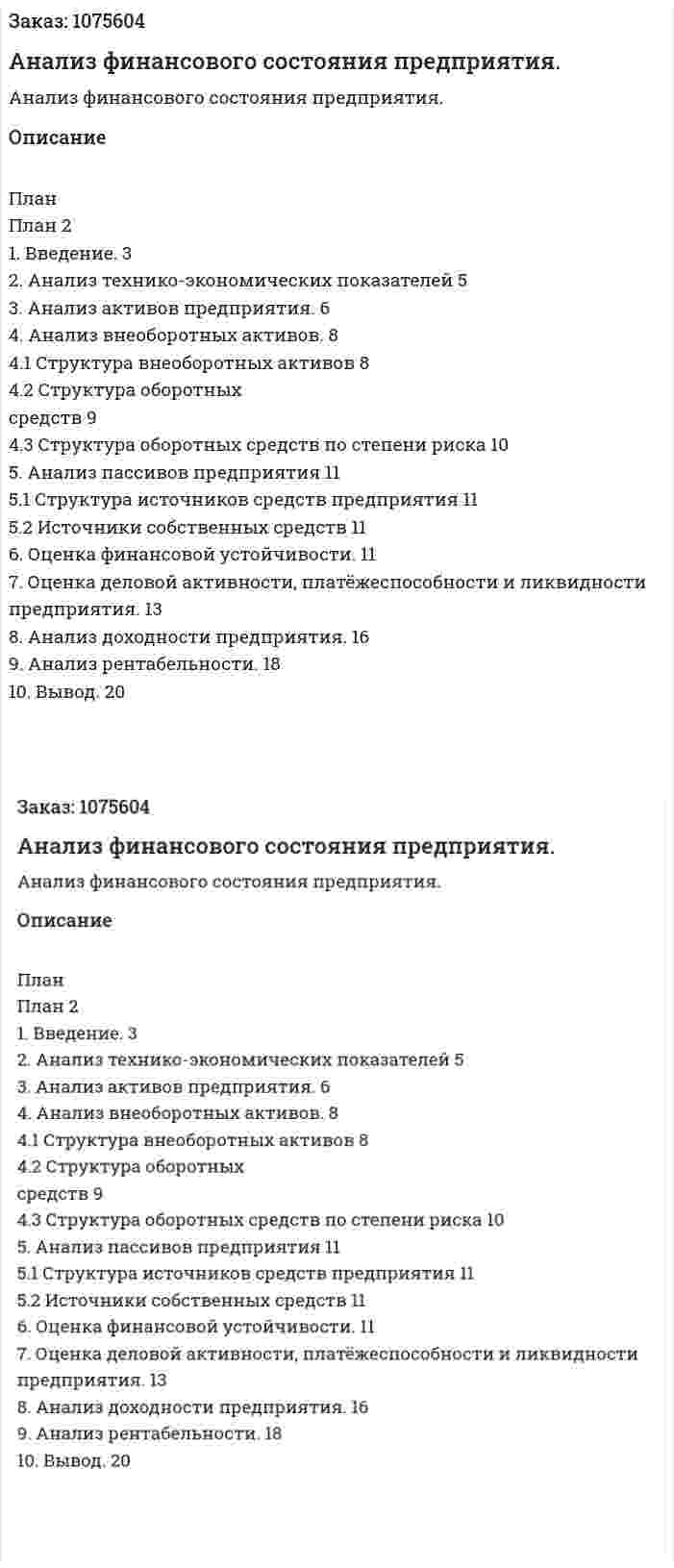 Анализ финансового состояния предприятия. (реферат) 