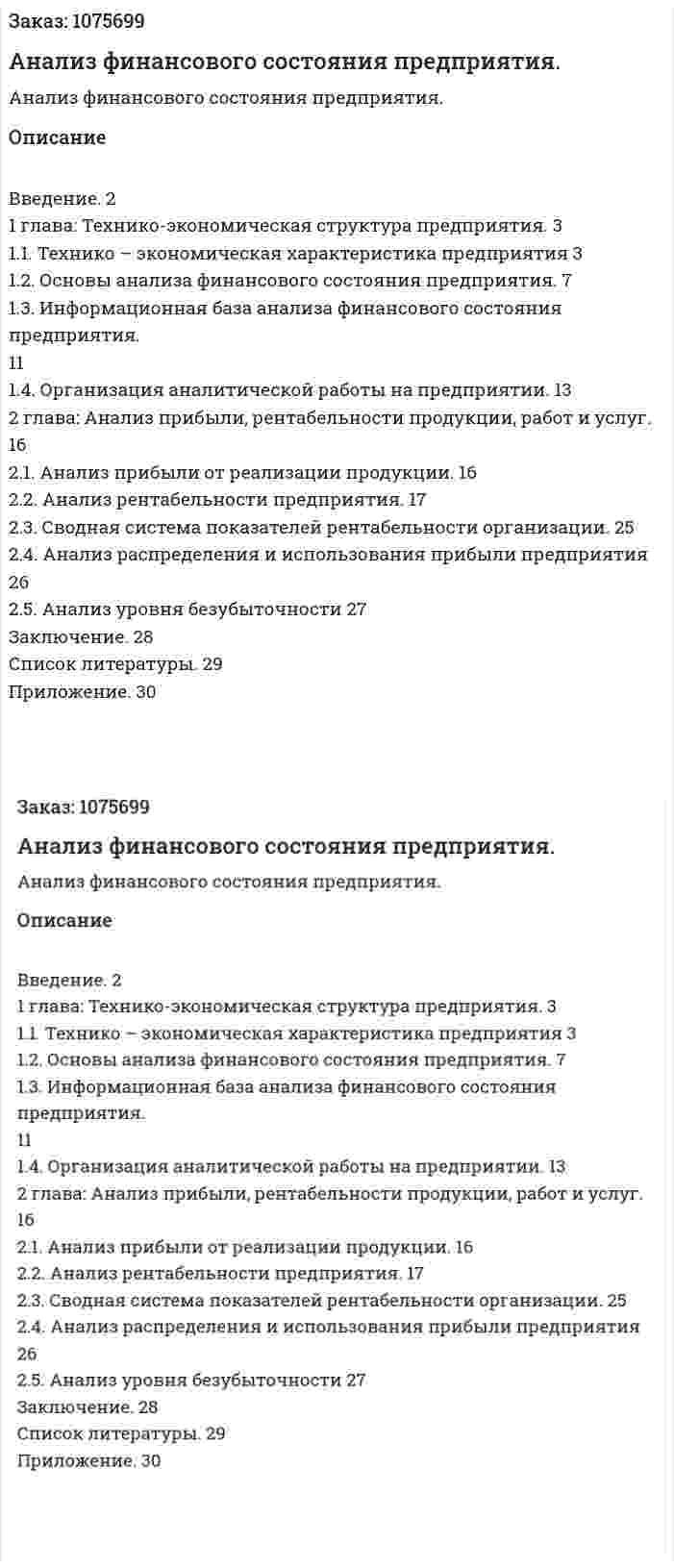 Анализ финансового состояния предприятия. (курсовая работа) 