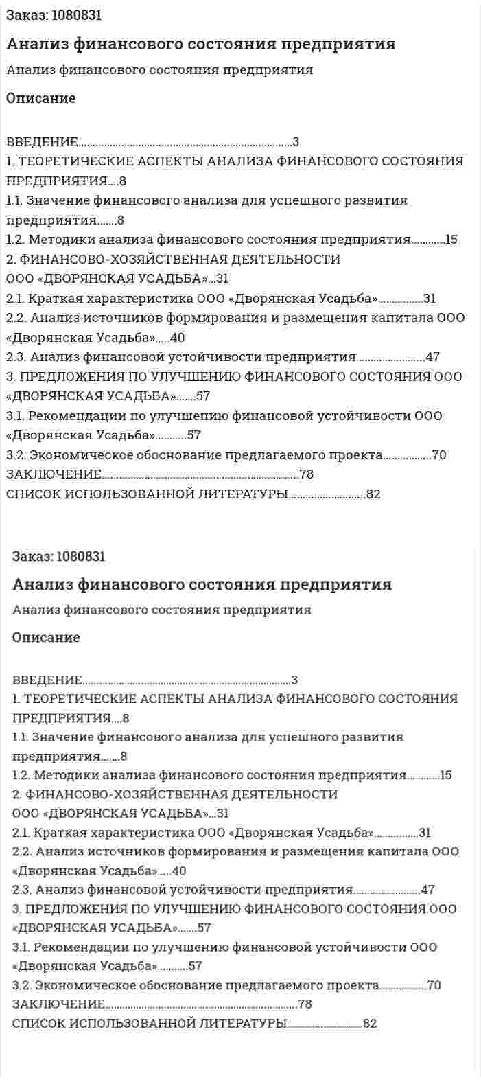 Анализ финансового состояния предприятия (Дипломная работа) 