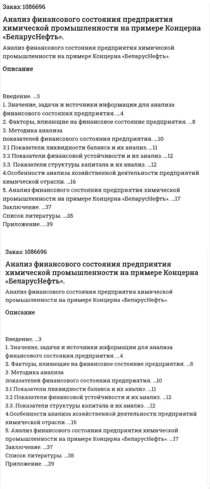 Анализ финансового состояния предприятия химической промышленности на примере  Концерна «БеларусНефть». (курсовая работа) 