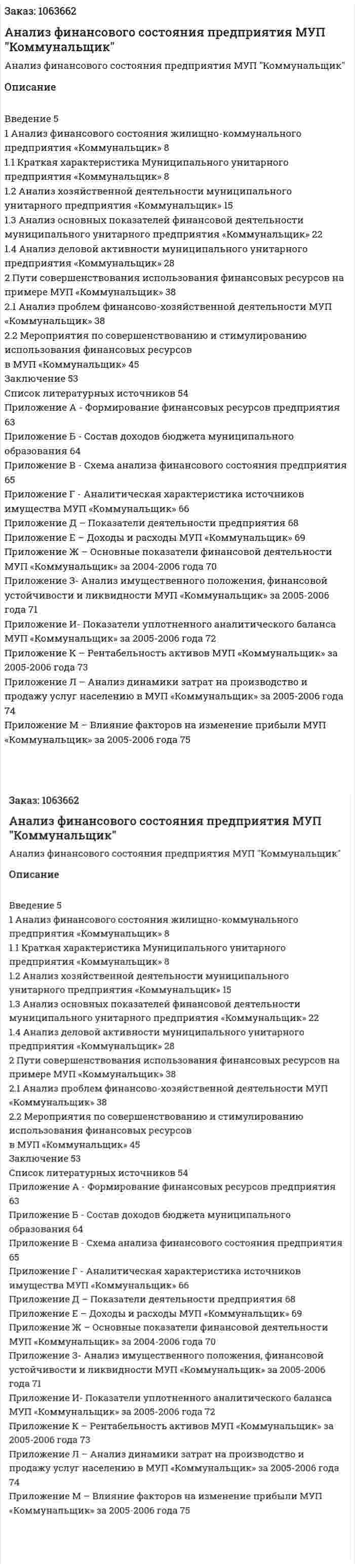 Анализ финансового состояния предприятия МУП "Коммунальщик" (Дипломная работа) 