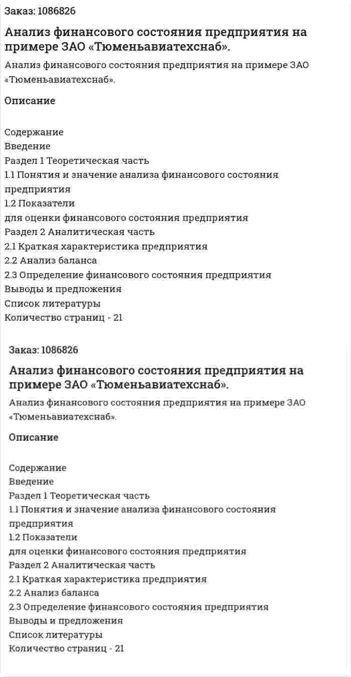 Анализ финансового состояния предприятия на примере  ЗАО  «Тюменьавиатехснаб». (курсовая работа) 
