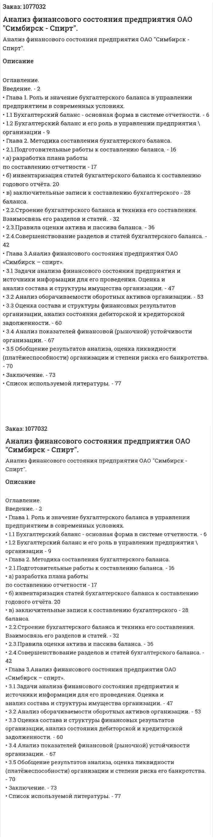 Анализ финансового состояния предприятия ОАО "Симбирск - Спирт". (дипломная работа) 