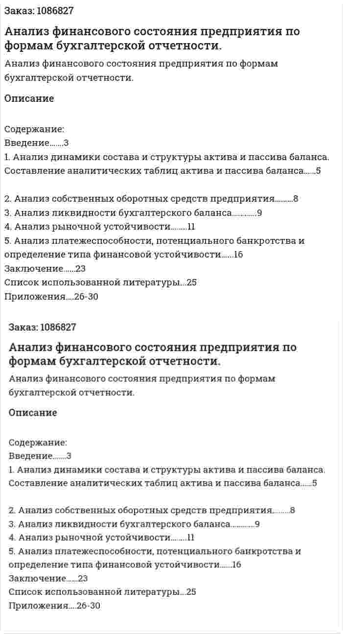Анализ финансового состояния предприятия по формам бухгалтерской отчетности. (курсовая работа) 