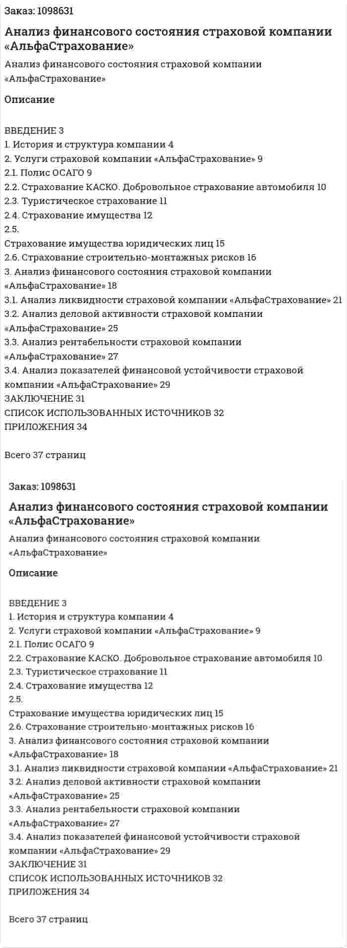 Анализ финансового состояния страховой компании «АльфаСтрахование» 