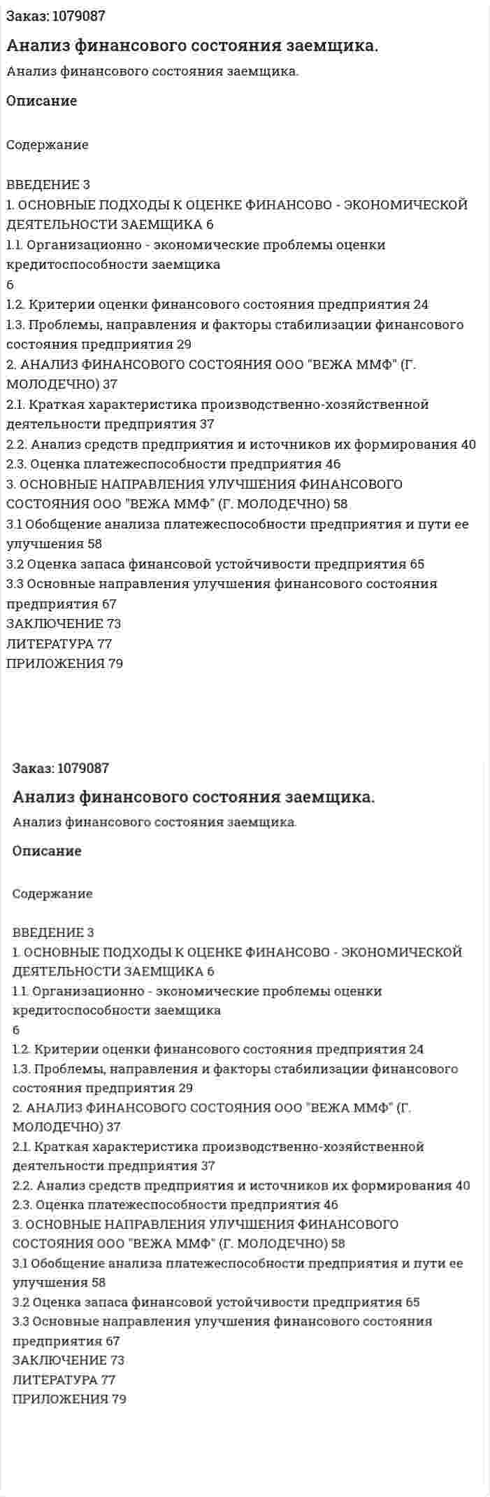 Анализ финансового состояния заемщика. (дипломная работа) 