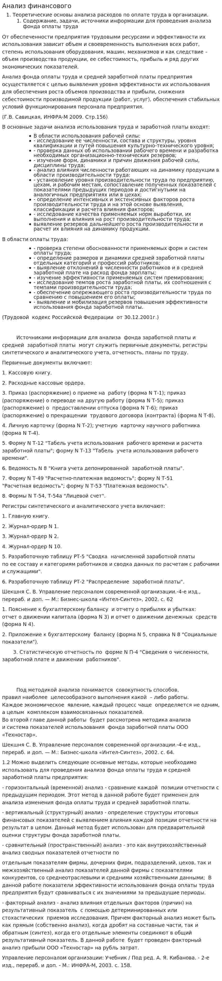 Анализ финансового