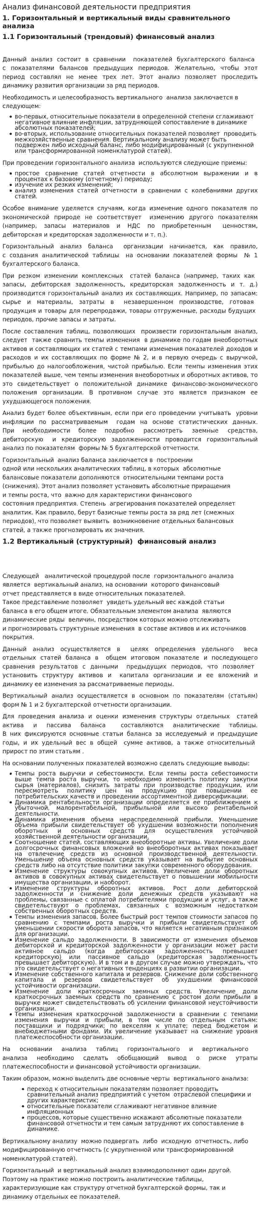 Анализ финансовой деятельности предприятия. 25