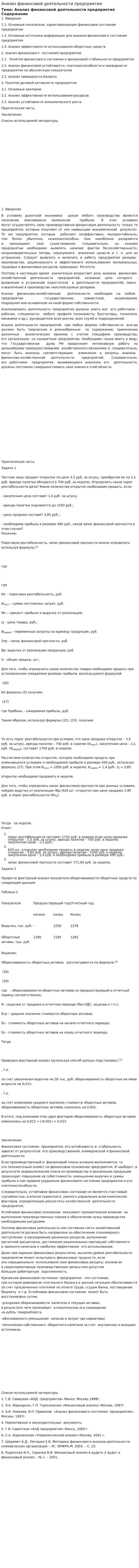 Анализ финансовой деятельности предприятия. 33