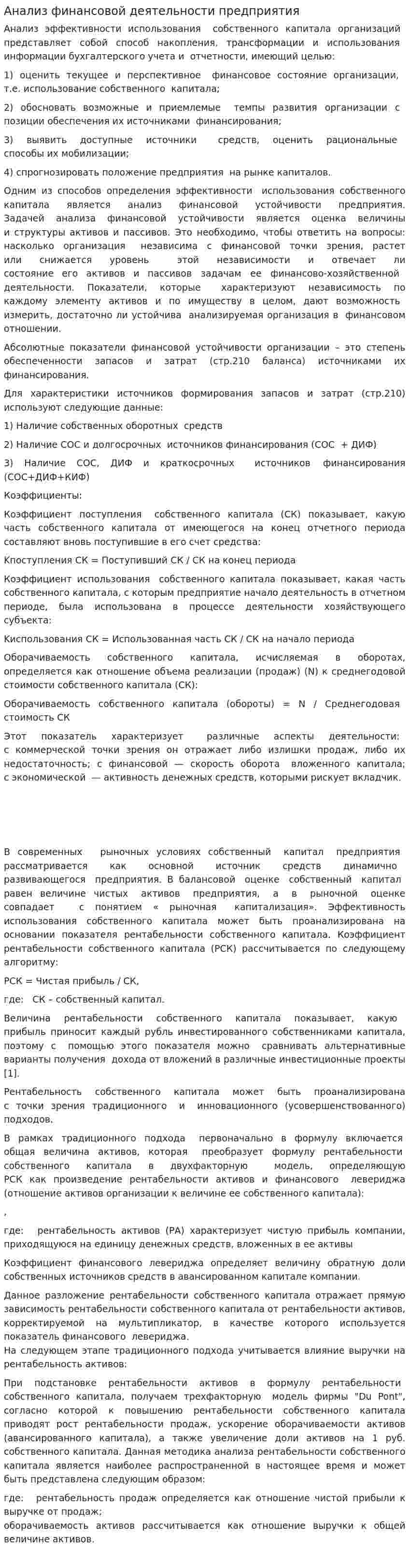 Анализ финансовой деятельности предприятия