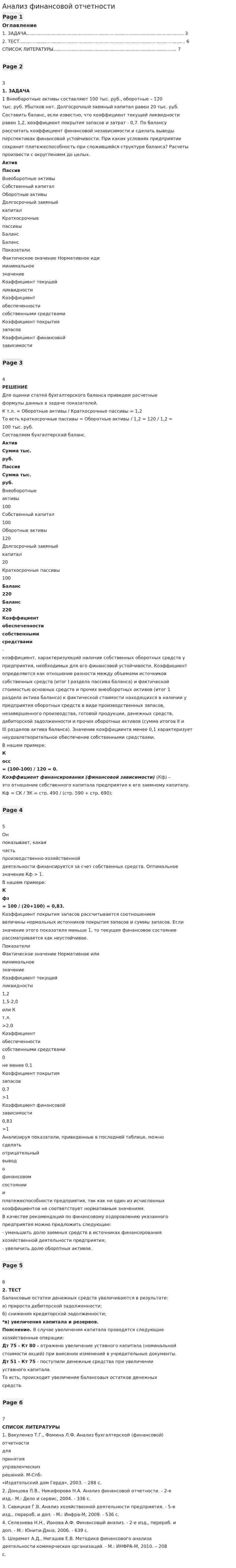 Анализ финансовой отчетности. 61