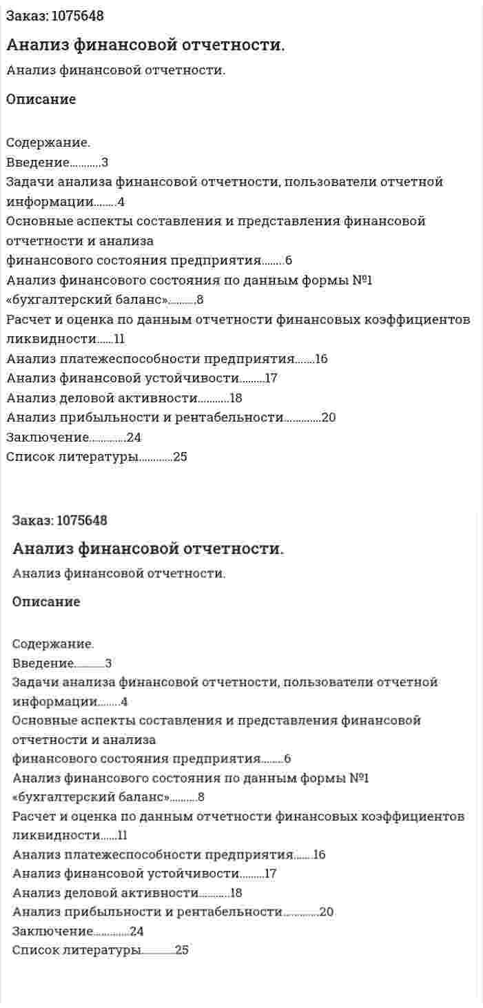 Анализ финансовой отчетности. (курсовая работа) 