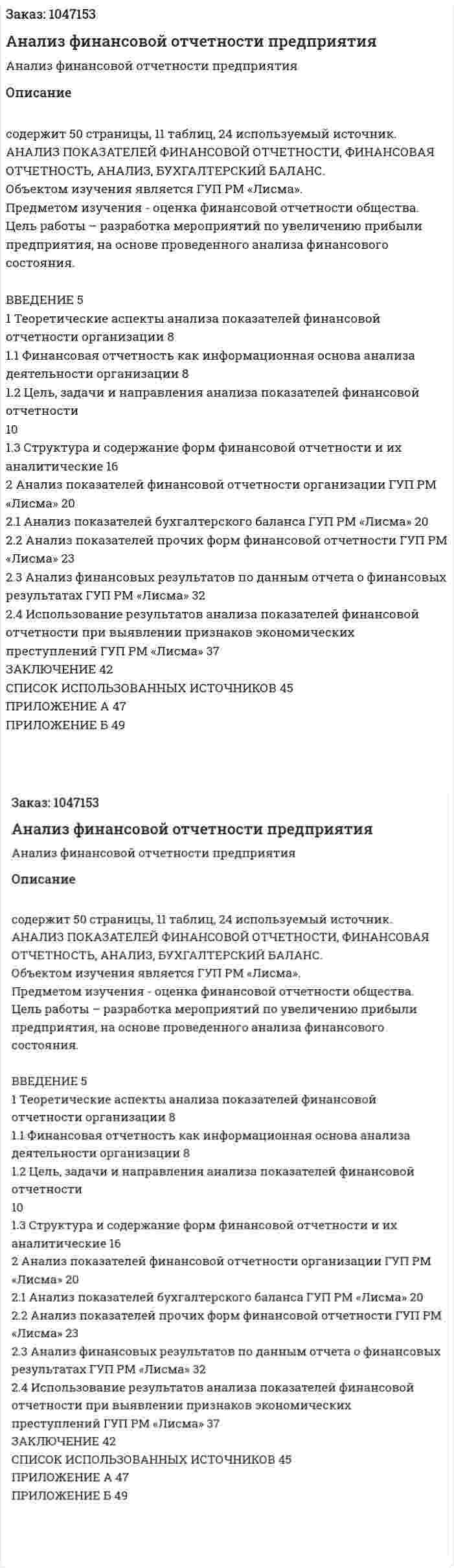 Анализ финансовой отчетности предприятия (курсовая работа) 