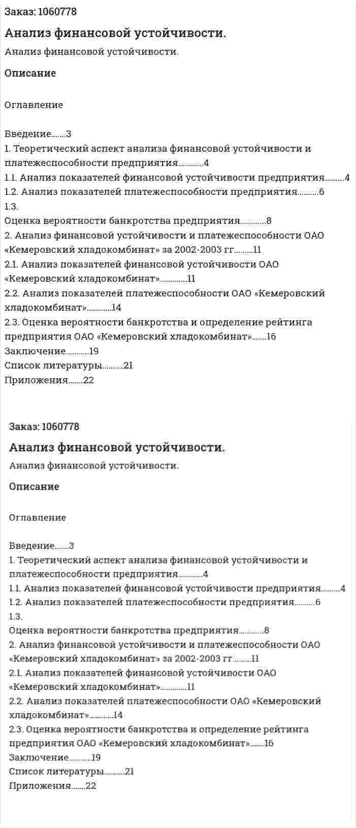 Анализ финансовой устойчивости.(курсовая работа) 