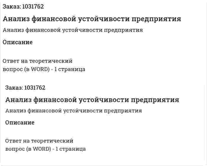 Анализ финансовой устойчивости предприятия 