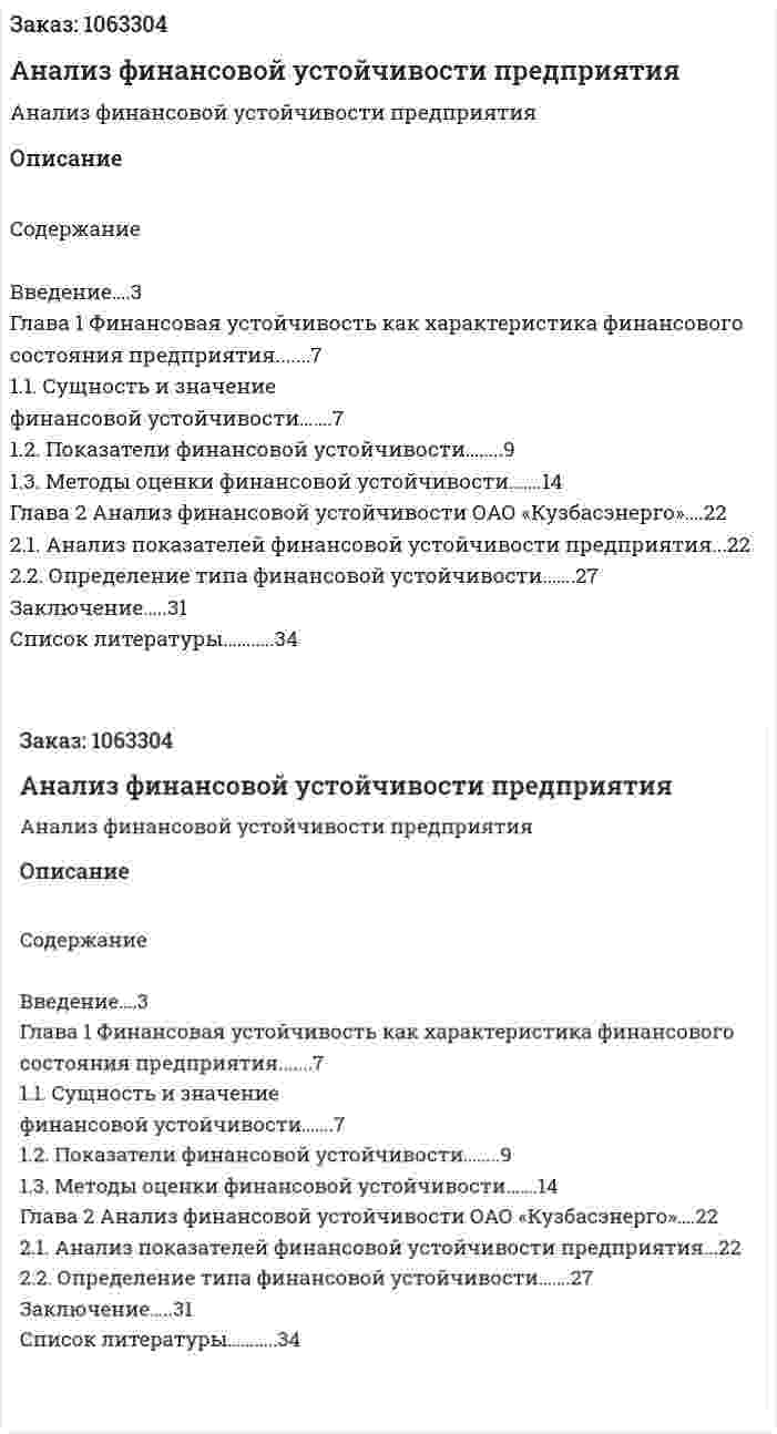 Анализ финансовой устойчивости предприятия (курсовая работа) 
