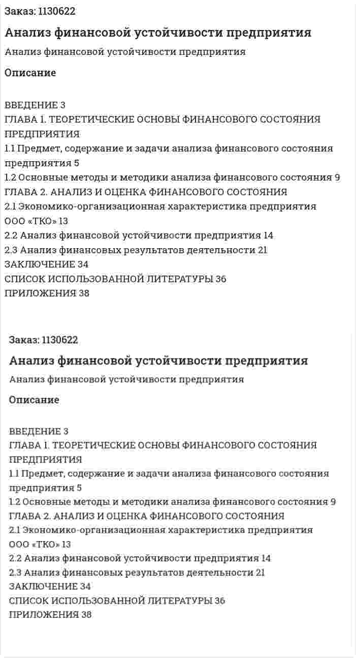 Анализ финансовой устойчивости предприятия (курсовая работа) 