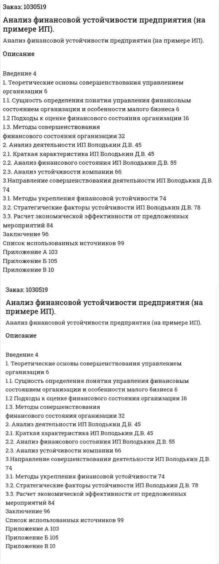 Анализ финансовой устойчивости предприятия (на примере ИП). Дипломная работа 