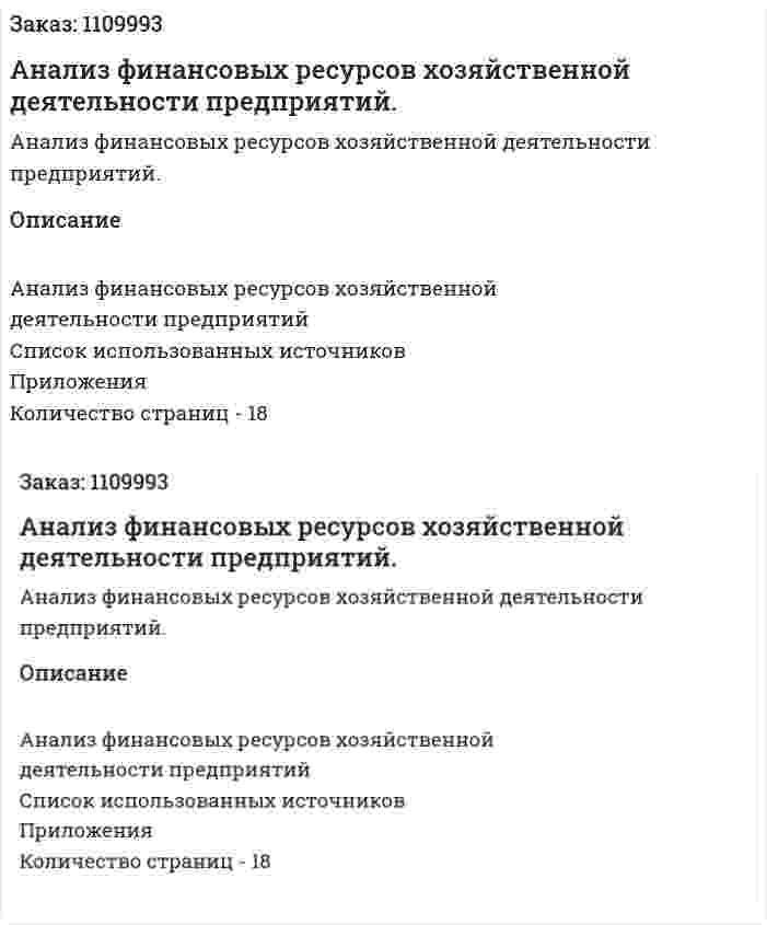 Анализ финансовых ресурсов хозяйственной деятельности предприятий. (контрольная работа) 