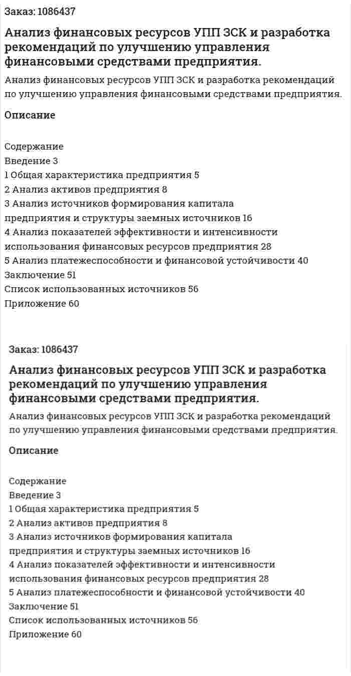 Анализ финансовых ресурсов УПП ЗСК и разработка рекомендаций по улучшению управления финансовыми средствами предприятия.  (курсовая работа) 