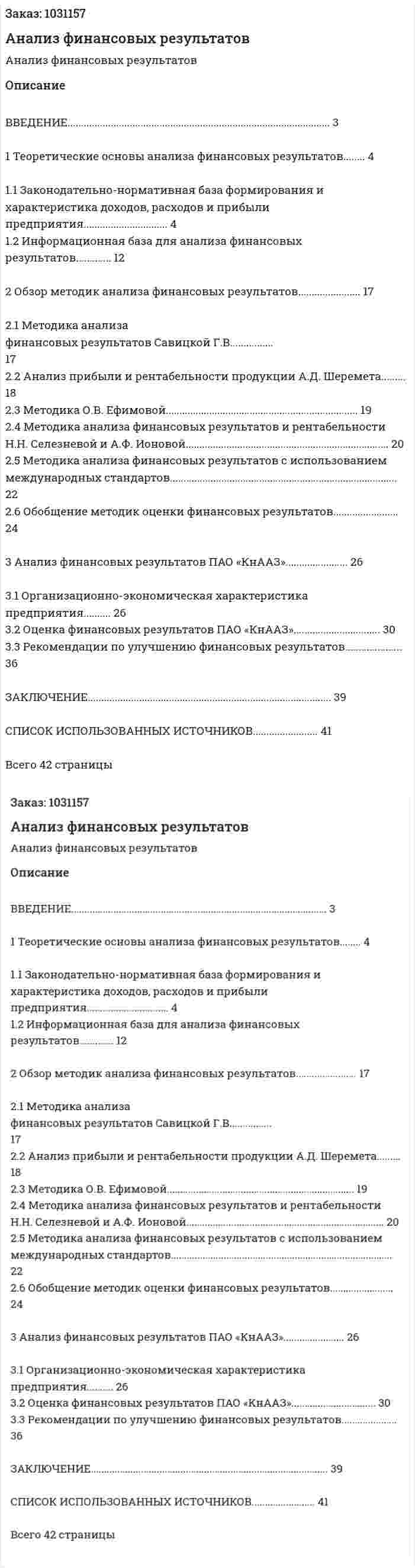 Анализ финансовых результатов (курсовая работа) 