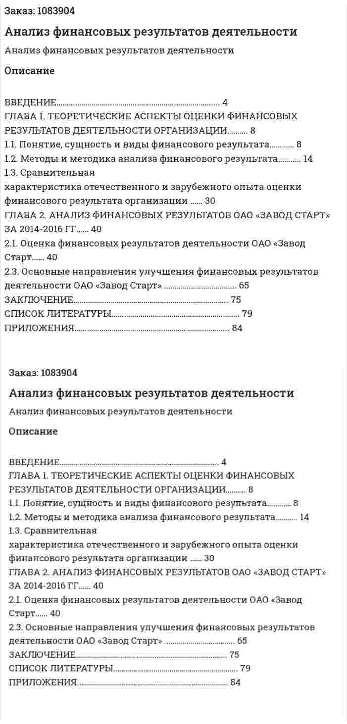 Анализ финансовых результатов деятельности (Дипломная работа) 