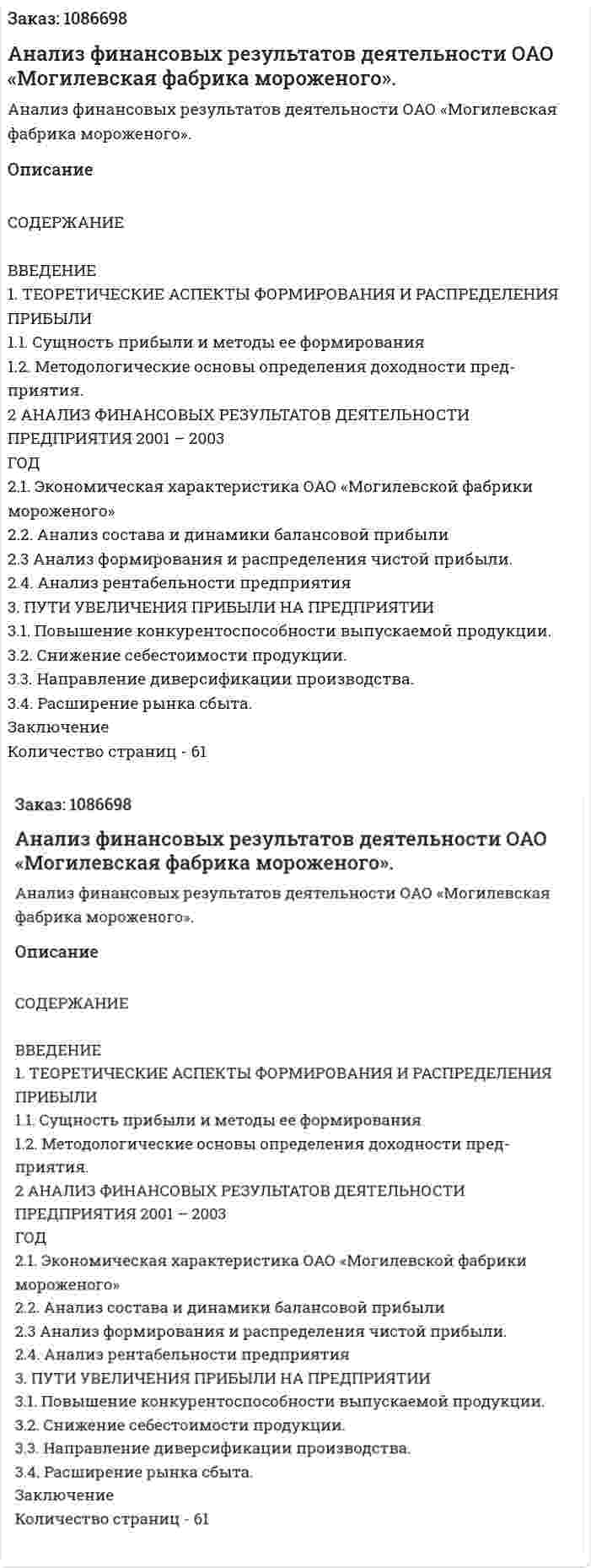 Анализ финансовых результатов деятельности ОАО «Могилевская фабрика мороженого». (дипломная работа) 