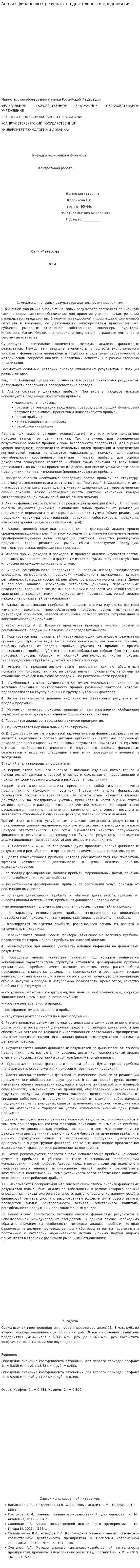 Анализ финансовых результатов деятельности предприятия. 3