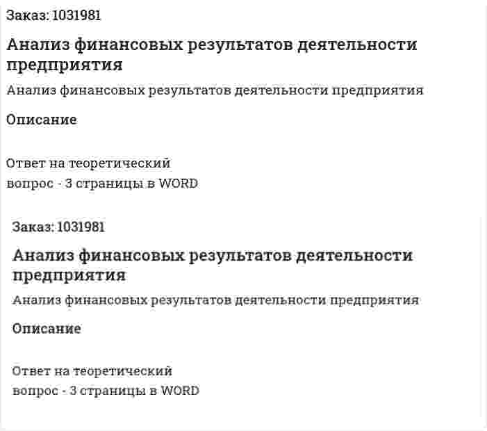 Анализ финансовых результатов деятельности предприятия 
